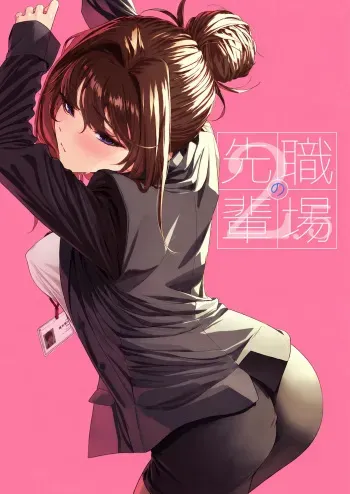 Senpai to Office de | Senpai at the Office manga cover