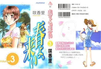 [Saki Kaori] Haru yo, Koi Volume 3 manga cover