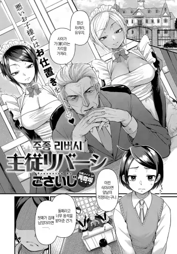 [Gosaiji] Shujuu Reversi | 주종 리버시 (COMIC Anthurium 2019-09) [Korean] [Digital] manga cover