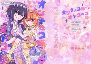 [ Ruru ga]on'nanoko ♡ otokonoko[[ fate grand order ) manga cover