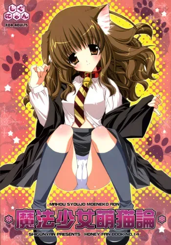 (C70) [Shigunyan (Shigunyan)] Mahou Shoujo Moeneko Ron (Harry Potter) [English] manga cover