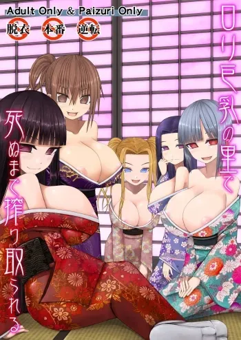 Loli Kyonyuu no Sato de Shinu Made Shiboritorareru manga cover