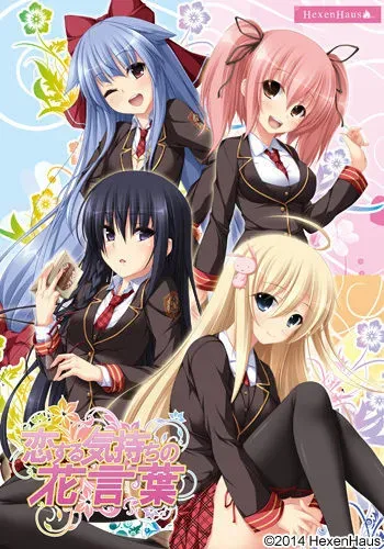 [Hexenhaus] Koi Suru Kimochi no Hanakotoba manga cover