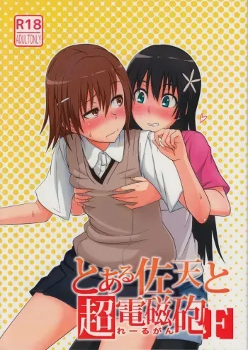 (C84) [AttacHment ~Ai yori H~ (Akino Nonomi)] Toaru Saten to Railgun F (Toaru Kagaku no Railgun) manga cover