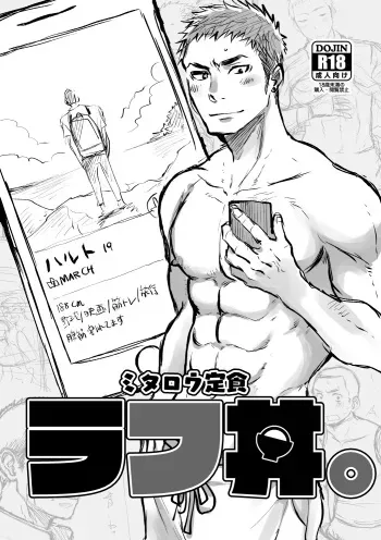 [Mitarou Teishoku (Mitarou)] Rough Donburi. [Digital] manga cover