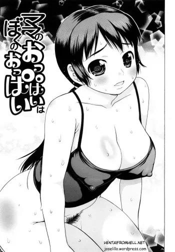 Mama no Oppai wa Boku no Oppai manga cover