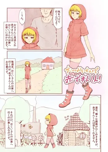 [Zenra QQ] Otsukai Chinpo Akazukin-kun! manga cover