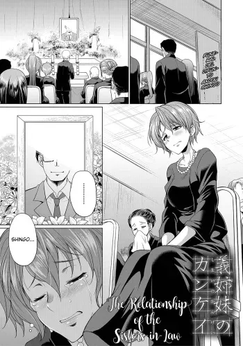 [Gekka Kaguya] Shimai no Kankei | The Relationship of the Sisters-in-Law (Bengoshi -> Futanari -> Namahaishin) [Spanish] [TRADUCCIONES BLACK SINS] [Digital] manga cover