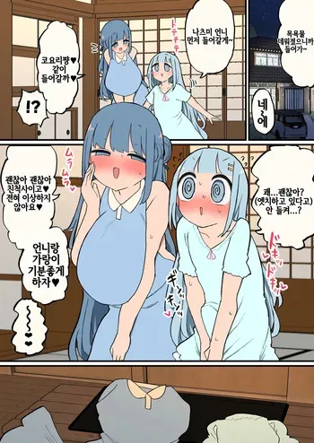 [Momomo] Shinseki no Futanari-chan Daisuki Onee-san to Ofuro de Guchogucho Ecchi Futanari-chan [korean] manga cover