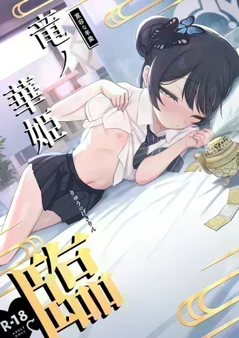 [Kanyou-na Youkan (p-n)] Ryuu no Gekirin (Blue Archive) [Digital] [ENG] manga cover