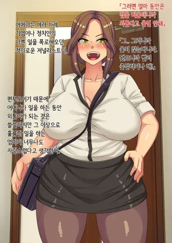 [Waribashi Kouka] Zaibatsu no Yami o Abakou to Shita Kaa-san wa Onzoushi Senyou Jinkaku Sakujo-zumi Sexaroid ni Saremashita | 재벌의 어둠을 폭로하려 한 엄마는 도련님 전용으로 인격 삭제된 섹스 안드로이드가 되었습니다 [Korean] manga cover