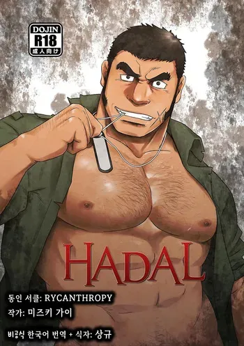 [RYCANTHROPY (Mizuki Gai)] HADAL | 헤이들 (Space Battleship Yamato 2199) [Korean] [상규] [Digital] manga cover