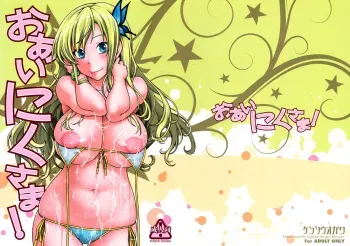 (C81) [Kensoh Ogawa (Fukudahda)] Oainikusama! (Boku wa Tomodachi ga Sukunai) [English] =Team Vanilla= manga cover