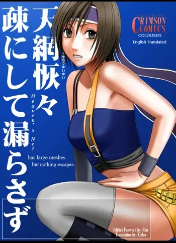 Tenmou Kaikai Sonishite Morasazu | Heaven's Net Has Large Meshes, But Nothing Escapes manga cover