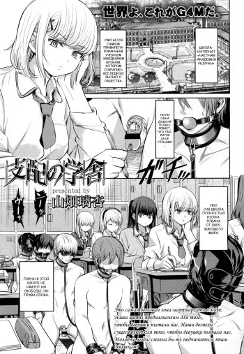 [Yamahata Rian] Shihai no Gakusha (Girls ForM Vol. 15) [Russian] [Digital] manga cover