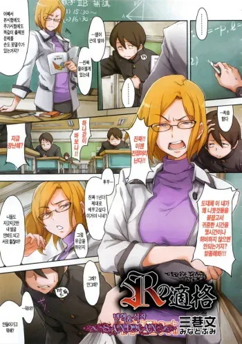 [Minato Fumi] R no Tekikaku (COMIC Megastore 2009-01) [Korean] [Sandman] manga cover