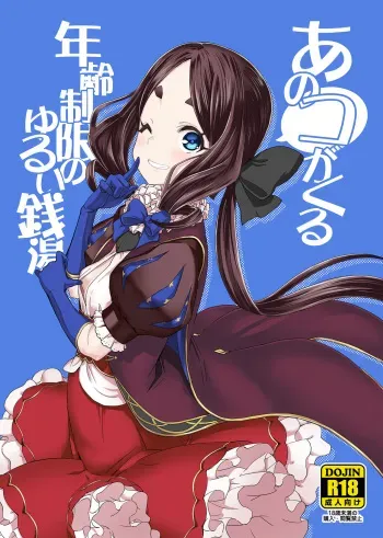 [Miyanchi (Miyagoe Yoshitsuki)] Anoko ga Kuru Nenrei Seigen no Yurui Sentou (Fate/Grand Order) [Digital] manga cover