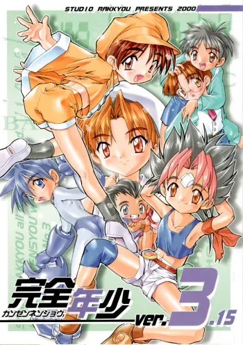 [Studio Rakkyou (Takase Yuu)] Kanzen Nenshou Ver. 3.15 (Mon Colle Knights) manga cover