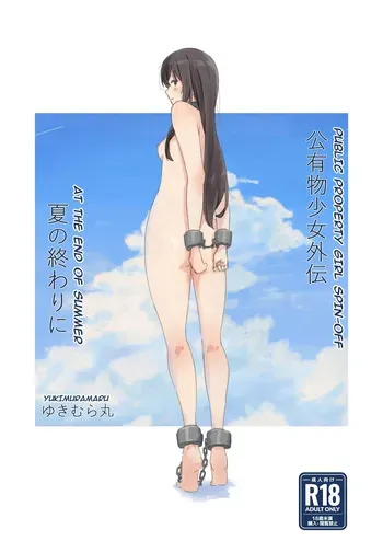 [Yukimuramaru] Public Property Sex Slave Girl Spin-off: At the End of Summer + Ona Support Proposal Using Public Property [Russian] [Farcry360] manga cover
