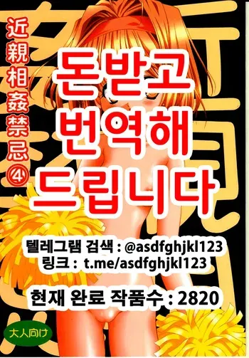 [Ikaruganomiya (Umayadono Ohji)] Kinshin Soukan Kinki 4 (Sister Princess) manga cover