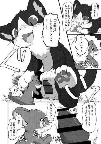 [ふにゅあ] ネコチン抱きつきご奉仕 manga cover