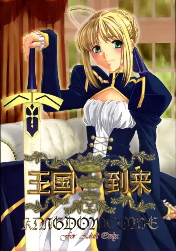 (C72) [SakaniyaKoubou, Uotatsu18Kinshiten (Fujimori Saya, Yamamoto Takuto)] Oukoku Tourai (Fate/stay night) manga cover