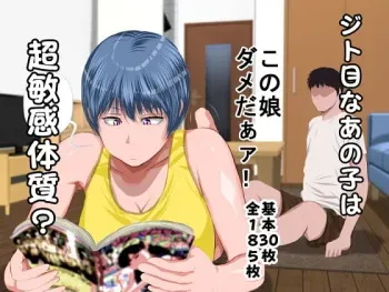 [Uradora Mangan] Jitome no Anoko wa Chou Binkan Taishitsu? manga cover