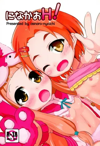 (C83) [Asnaronyoichi (Nyoichi)] Nina Kao H! (THE IDOLM@STER) manga cover