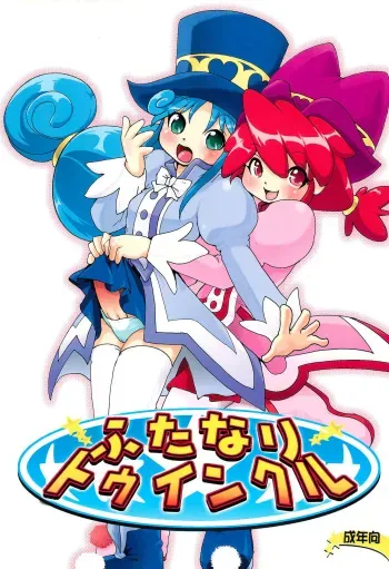 (SC28) [URAN-FACTORY (URAN)] Futanari Twinkle (Fushigiboshi no Futago Hime) manga cover