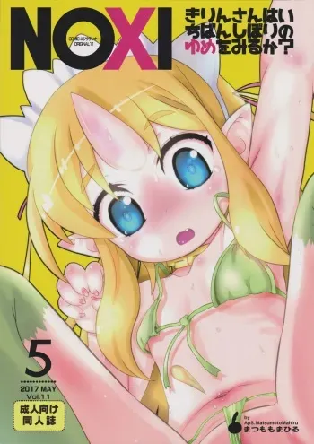 (Futaba Gakuensai 12) [GASOBooK!! (Matsumomo Mahiru)] Kirin-san wa Ichiban Shibori no Yume o Miruka? manga cover