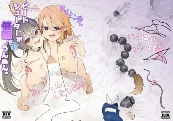 [Salty Dog. (Umashio)] Beat Shooter ga Saimin de Unnun (THE IDOLM@STER CINDERELLA GIRLS) [Digital] manga cover
