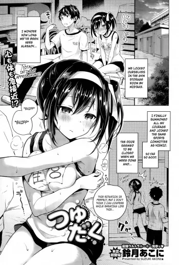 [Suzuki Akoni] Tsuyudaku (COMIC BAVEL 2015-10) [English] [Team Koinaka] manga cover