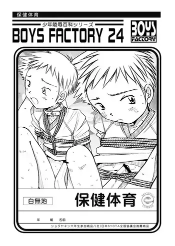 Boys Factory 24 (Ogawa Hiroshi) manga cover