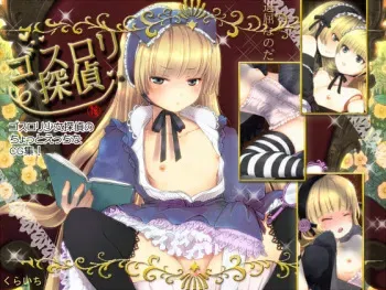 [Kuraichi] Goth Loli Tantei (GOSICK) manga cover