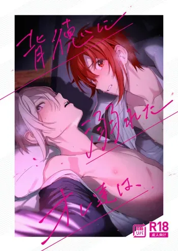 (TOP OF THE STAGE 20) [Gohan no Otomo (Sio Kara)] Haitoku ni Oboreta Ore-tachi wa (IDOLiSH7) manga cover