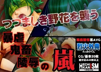 [Hechikanism] 烈火外典 Recca Apocrypha demo / sample images [Fire Emblem Blazing Blade] manga cover