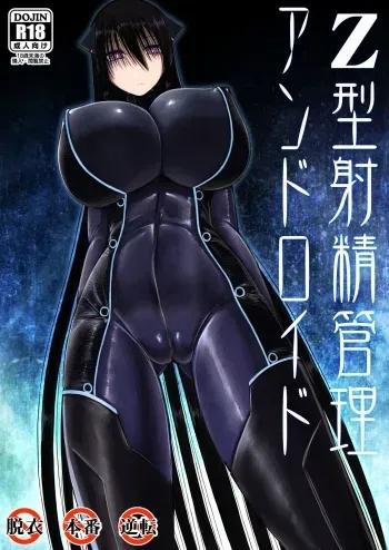 ZType Ejaculation Management Android manga cover