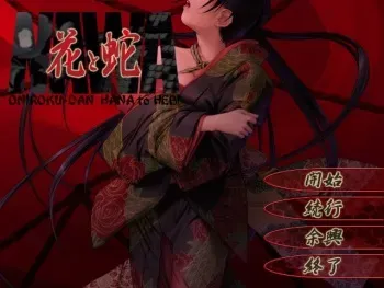 [Elf] Hana to Hebi manga cover