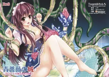 [Team Harenchi (Goya)] Ao Bara no Shiro ~Omorashi Maid Shokushu Choukyou Kanketsu-hen~ [Digital] manga cover