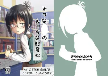 Sachiusu-san Shounin Yokkyuu | Otaku's Erotic Curiosity manga cover