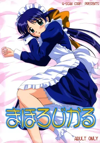 (C63) [G-SCAN CORP (Satou Chagashi)] Mahological (Mahoromatic) manga cover
