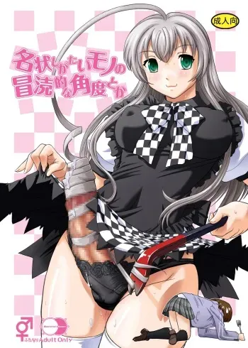 [Behind Moon (Q)] Meijoushigatai Mono no Boutoku Tekina Kakudo Toka (Haiyore! Nyaruko-san) [Digital] manga cover