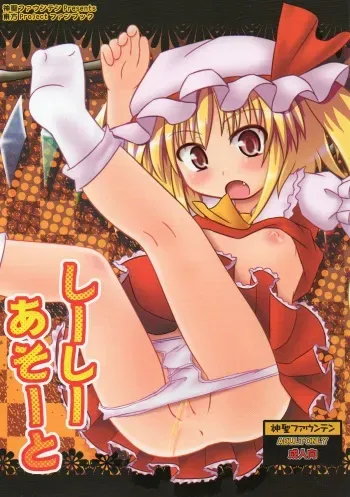 (COMIC1☆3) [Divine Fountain (Koizumi Hitsuji)] shi-shi aso-to (Touhou Project) manga cover