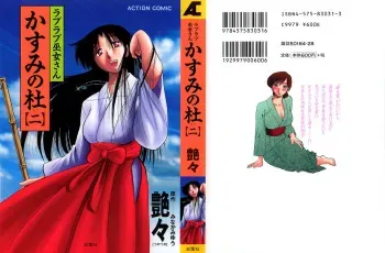 [Tsuyatsuya] Kasumi no Mori 2 manga cover