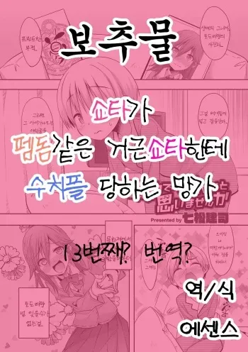 [Nanamatsu Kenji] Yume no Naka de Itte Mitai to Omoimasen ka | 쇼타가 펨돔같은 거근쇼타한테 수치플 당하는 망가 (Otokonoko HEAVEN Vol. 49) [Korean] [에센스] [Digital] manga cover