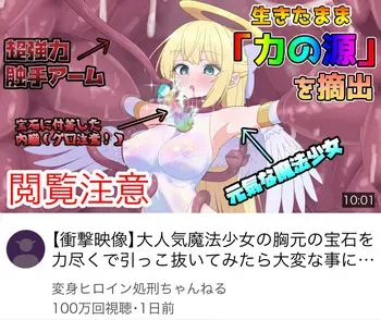 魔法少女のコア抜き方解説 manga cover