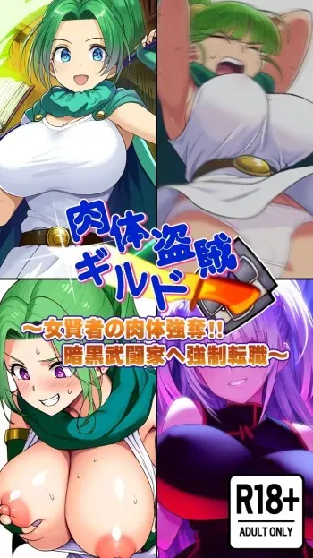 Body Thief Guild ~The Body Robbery of a Female Sage!! Forced to Change Jobs to a Dark Warrior~ [AI Generated] manga cover