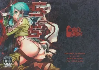 (C87) [TEX-MEX (Red Bear)] SSS Sinon-chan Sinon-chan Sukisuki (Sword Art Online) manga cover