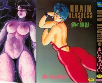 [Minor Boy] Chain Beastess 1 manga cover