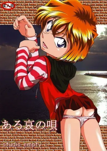 (C68) [studio empty (Nishi)] Aru ai no uta (Detective Conan) manga cover